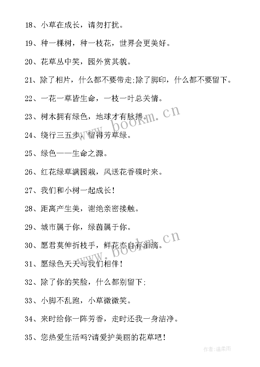 最新树木的宣传语的形象有哪些 树木的宣传语(优秀5篇)