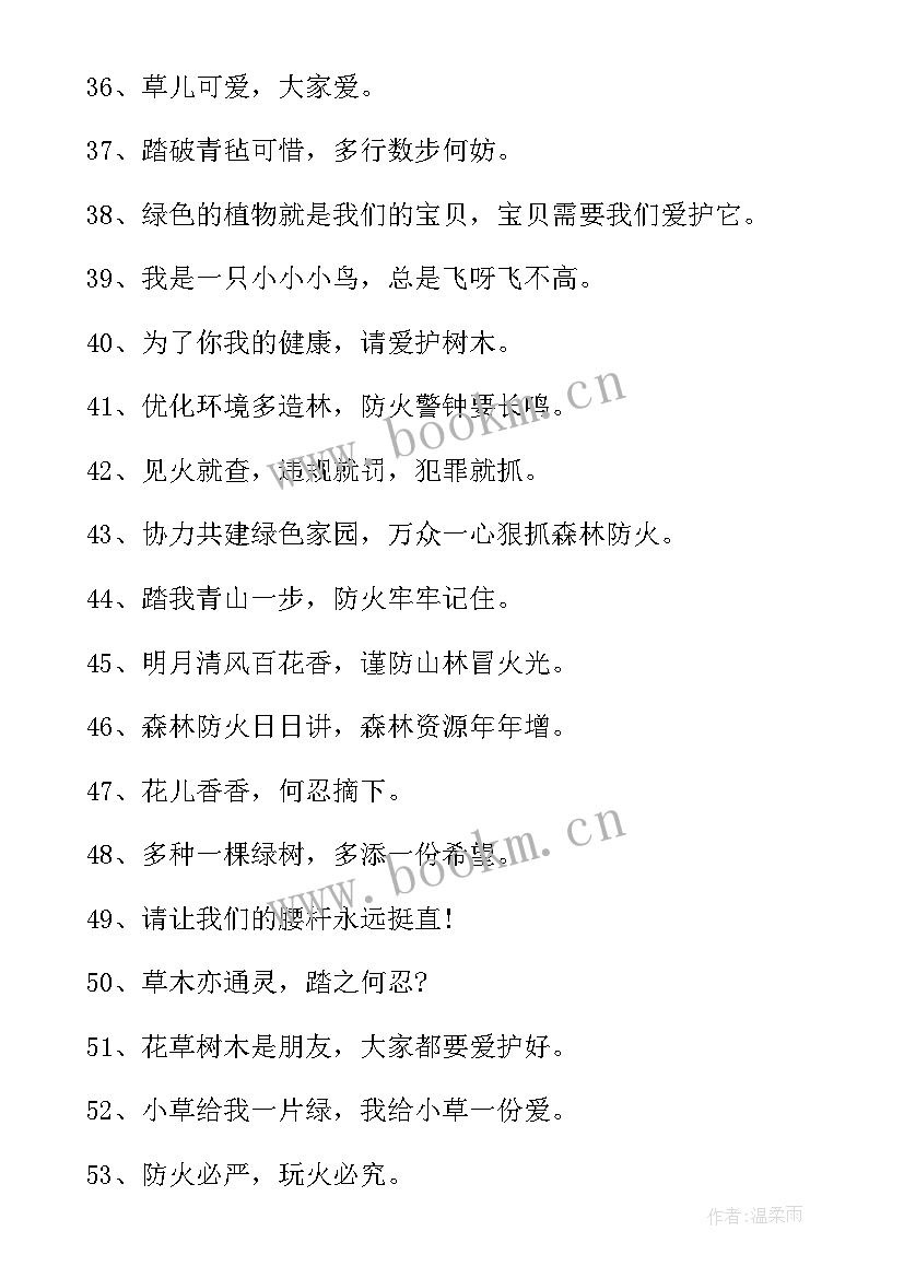 最新树木的宣传语的形象有哪些 树木的宣传语(优秀5篇)