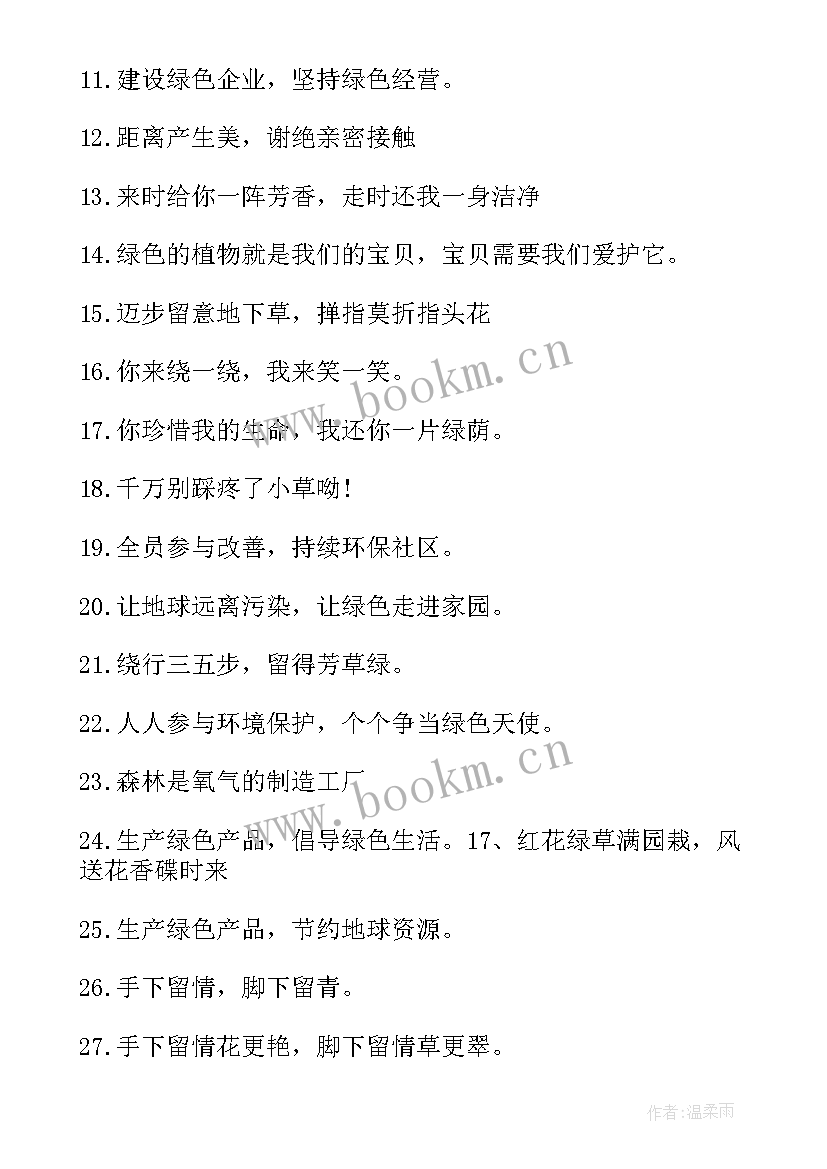 最新树木的宣传语的形象有哪些 树木的宣传语(优秀5篇)