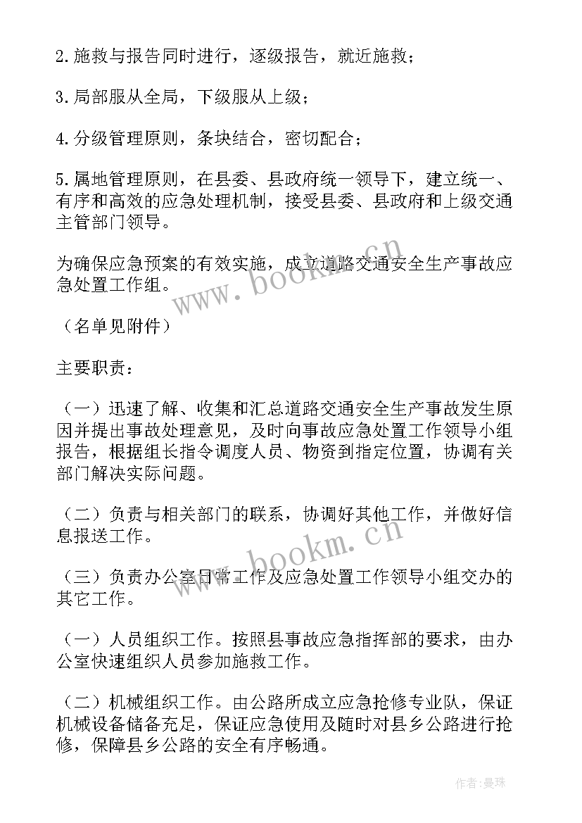 机械行业安全生产应急预案 安全生产事故应急预案(实用10篇)