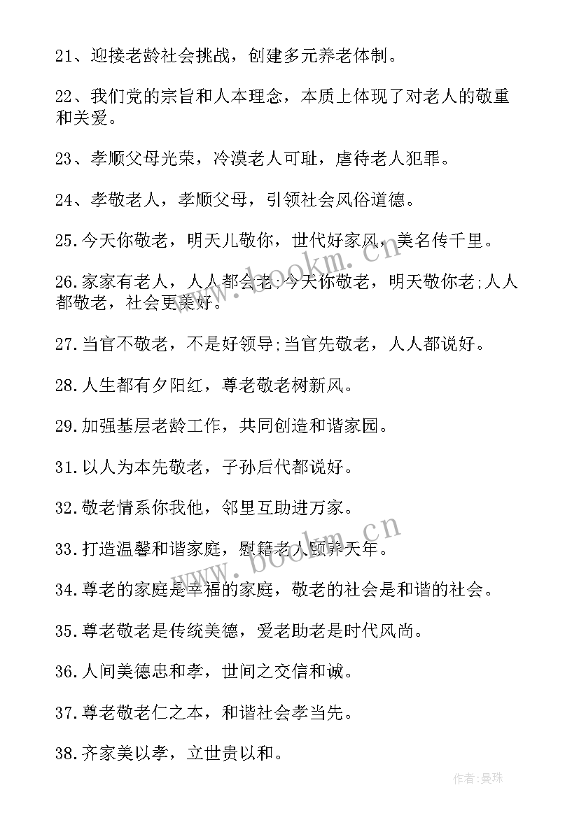 2023年关爱空巢老人的宣传语有哪些 关爱空巢老人的宣传语(模板8篇)