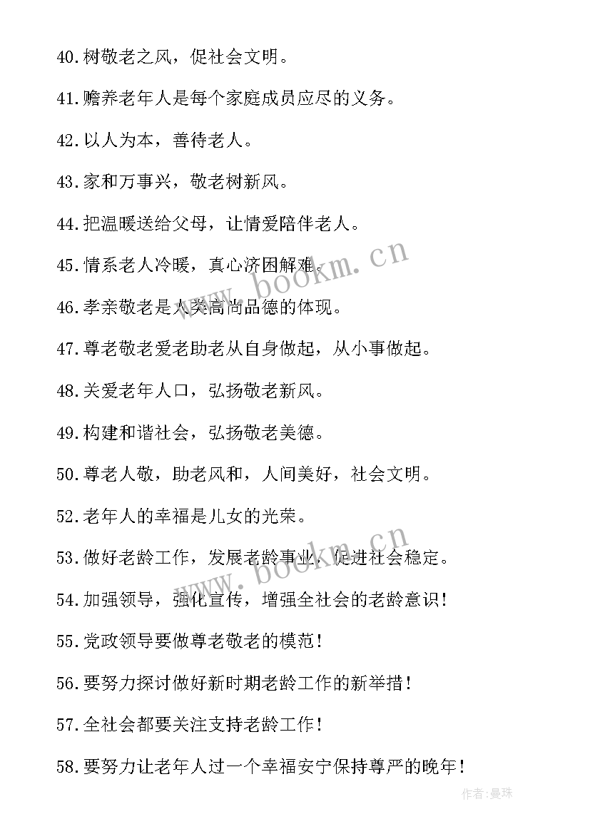 2023年关爱空巢老人的宣传语有哪些 关爱空巢老人的宣传语(模板8篇)