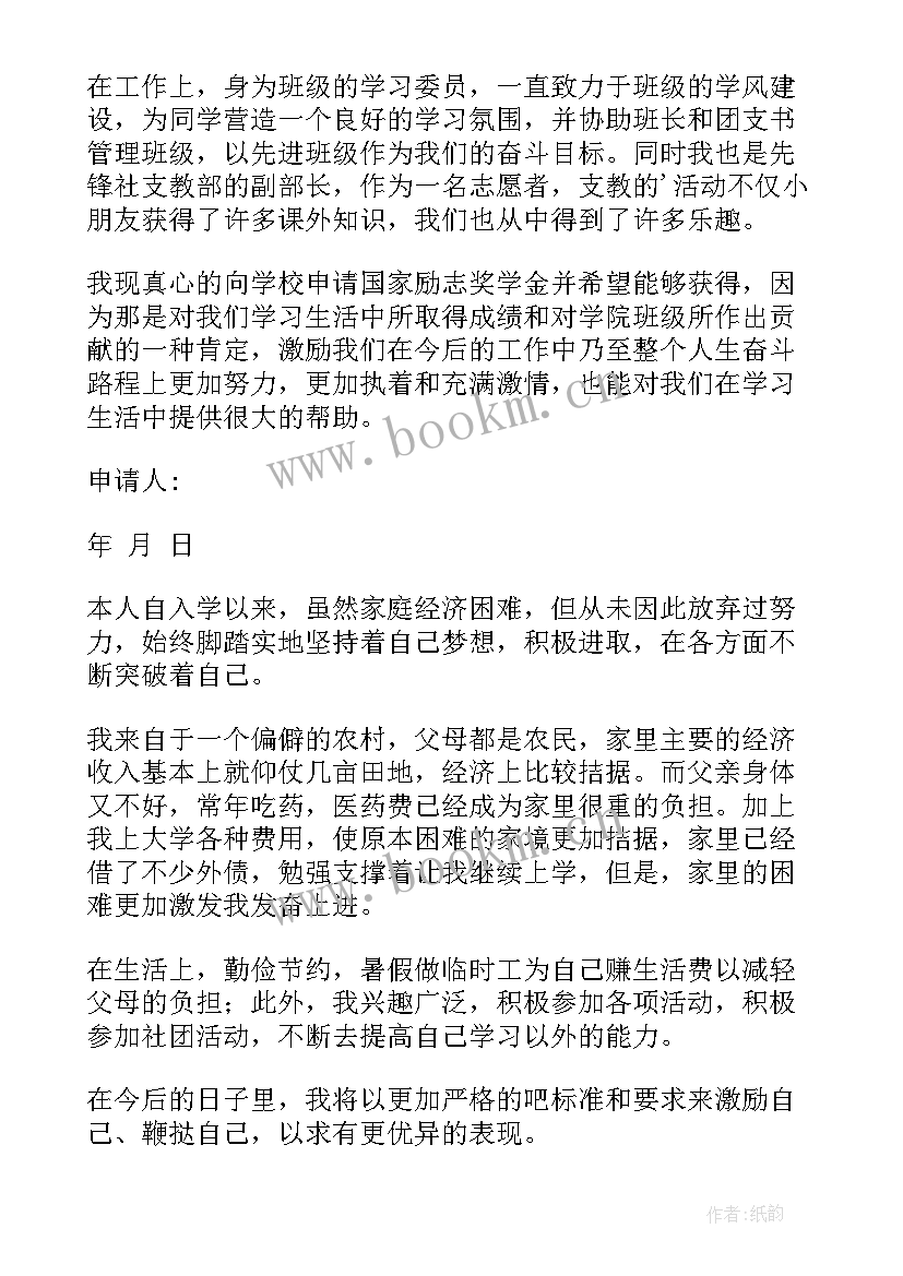 2023年孤儿励志奖学金申请理由 励志奖学金申请理由(通用5篇)