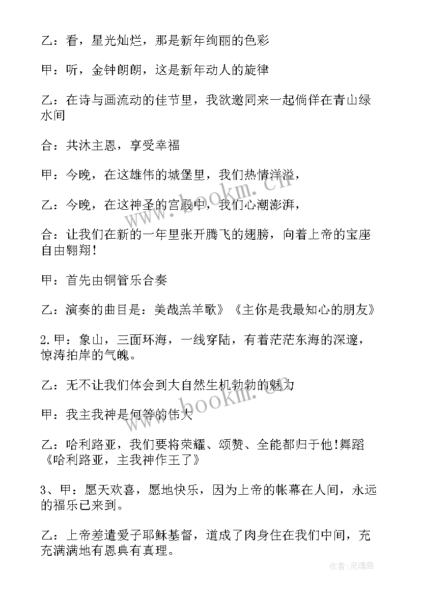 最新主持稿音乐串词(优秀5篇)