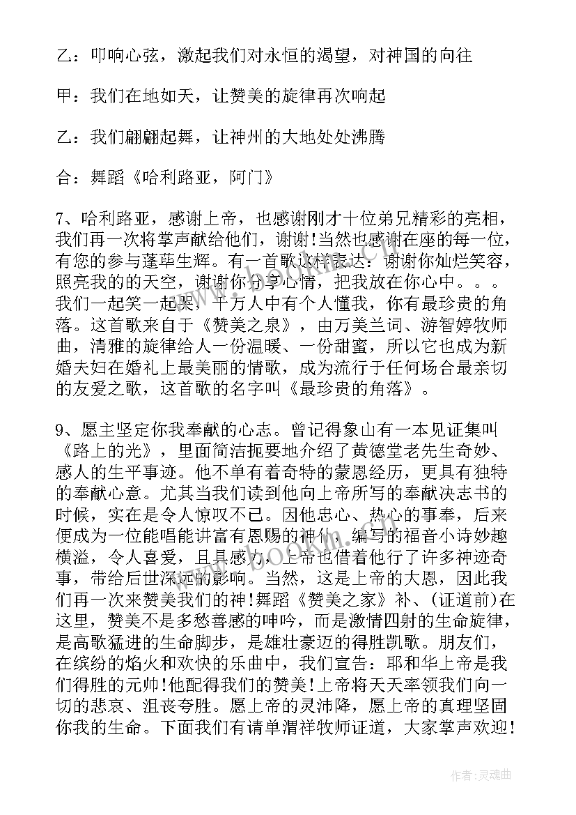 最新主持稿音乐串词(优秀5篇)