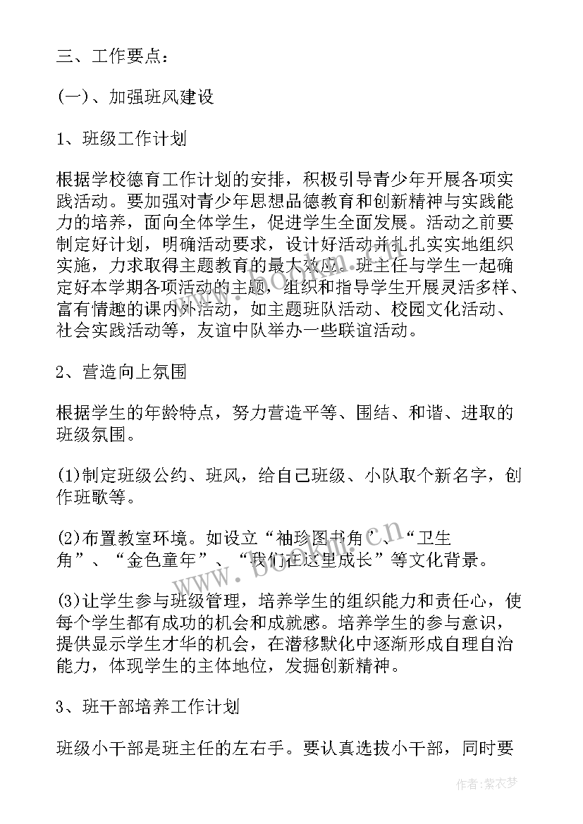 初中班主任工作计划七年级 学年度初中班主任工作计划(精选5篇)