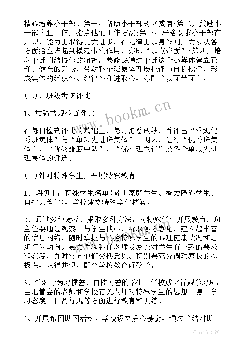 初中班主任工作计划七年级 学年度初中班主任工作计划(精选5篇)