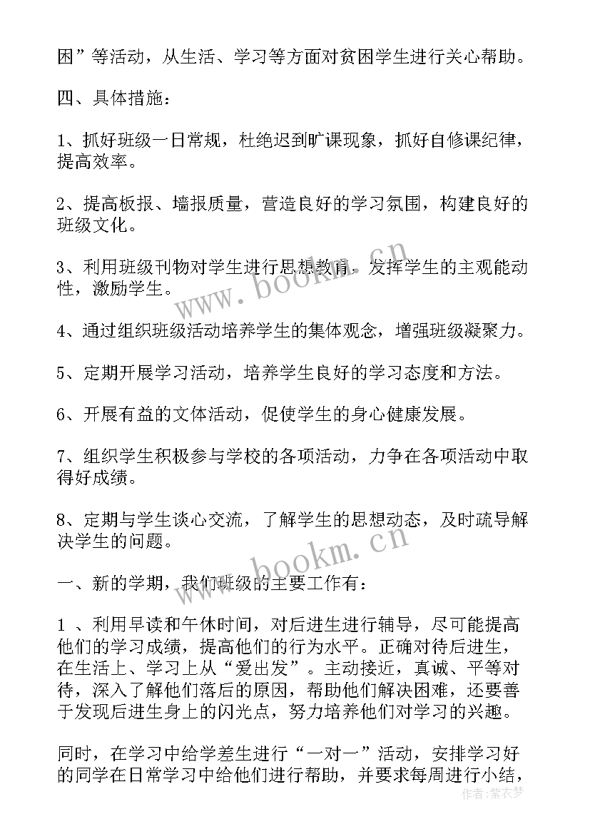 初中班主任工作计划七年级 学年度初中班主任工作计划(精选5篇)