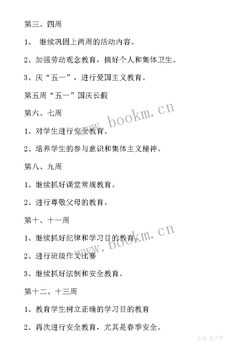 初中班主任工作计划七年级 学年度初中班主任工作计划(精选5篇)