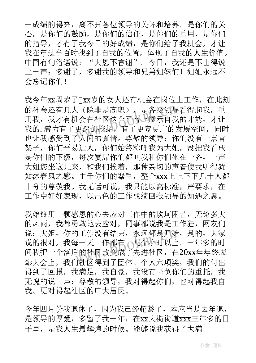 员工写给领导的感谢信(优质5篇)