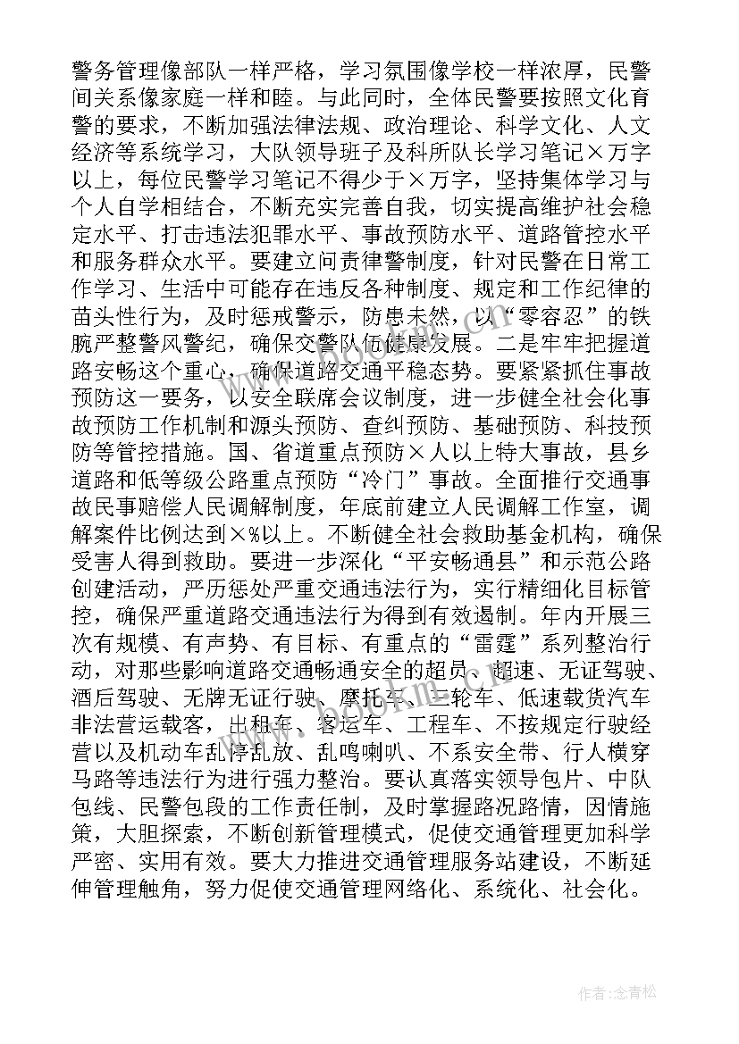 最新交警大队工作总结和计划 交警大队交通管理工作计划(大全5篇)