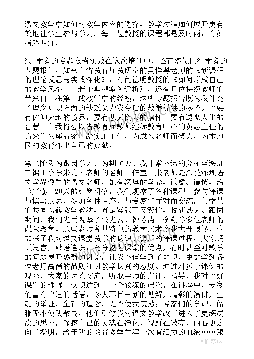 最新骨干教师培训总结 骨干教师培训个人总结(汇总10篇)