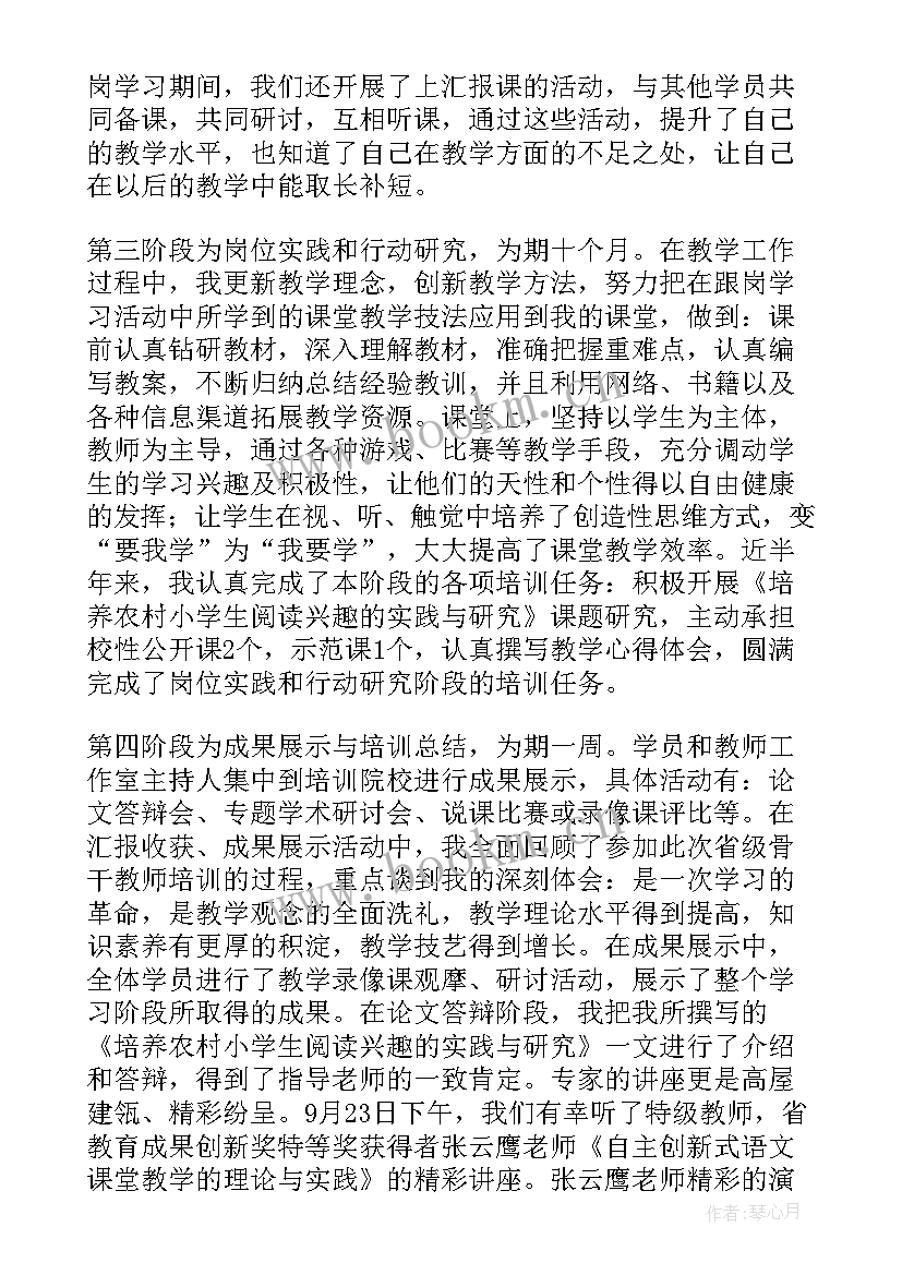 最新骨干教师培训总结 骨干教师培训个人总结(汇总10篇)