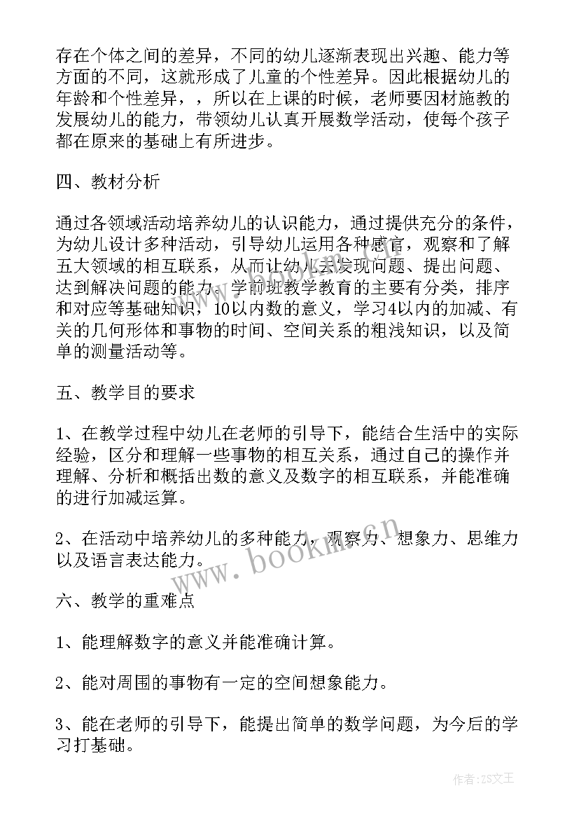 最新学期学前班教学工作计划表(优秀5篇)