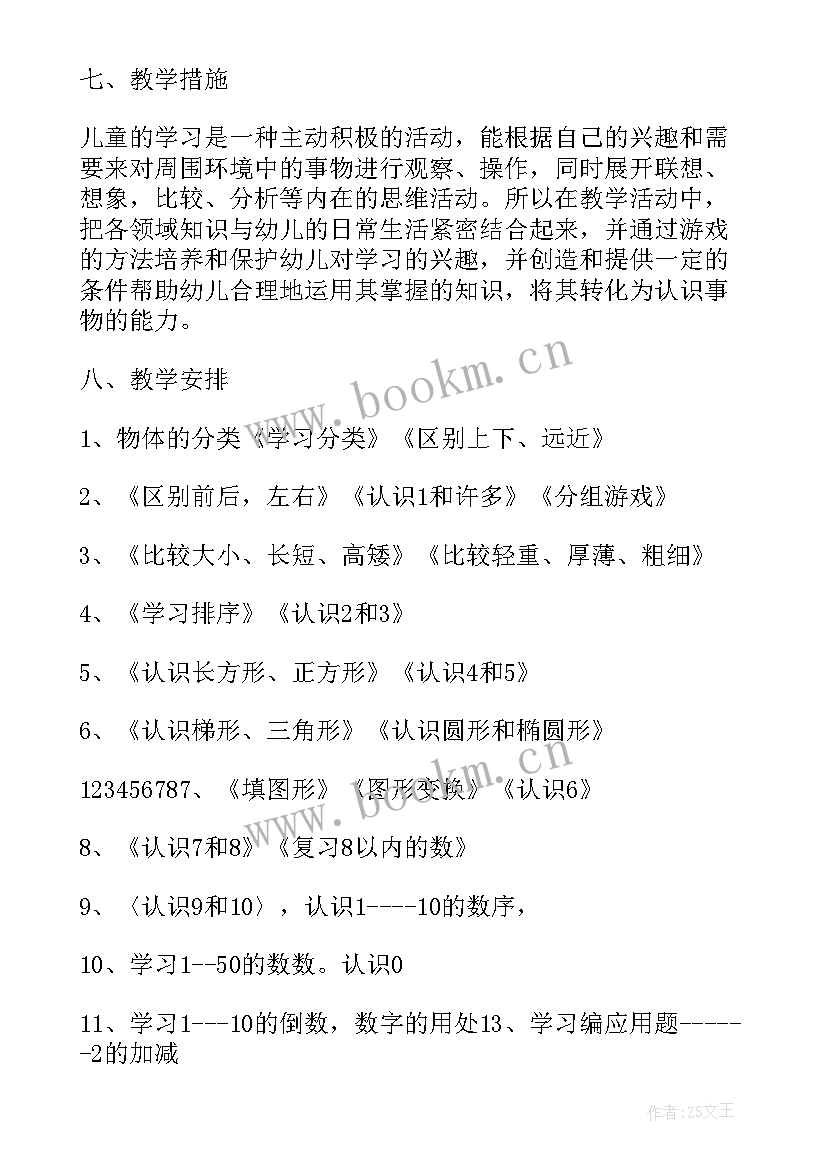 最新学期学前班教学工作计划表(优秀5篇)