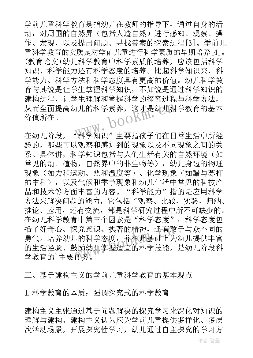 最新学前教育中安全教育的探讨论文摘要(通用5篇)