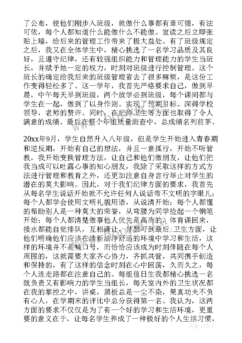 个人总结中班上学期班主任(通用9篇)