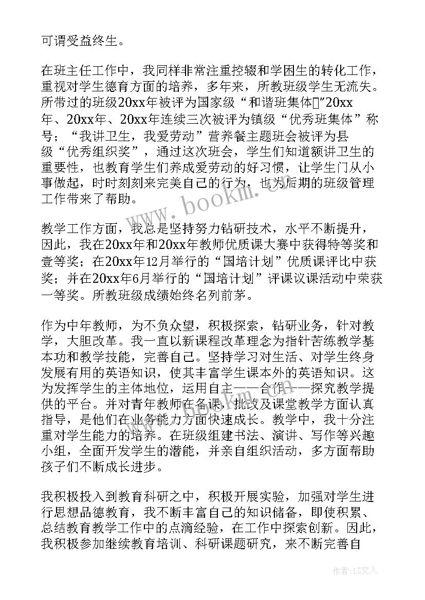 个人总结中班上学期班主任(通用9篇)