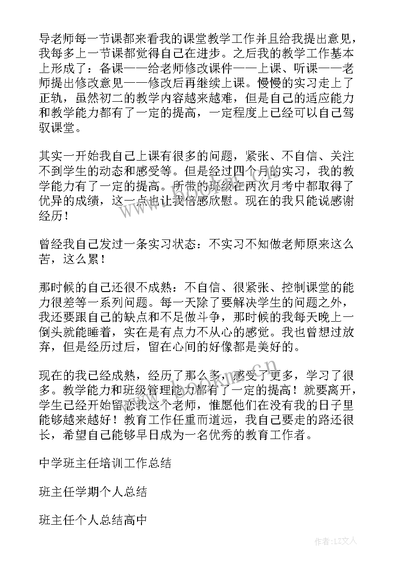 个人总结中班上学期班主任(通用9篇)