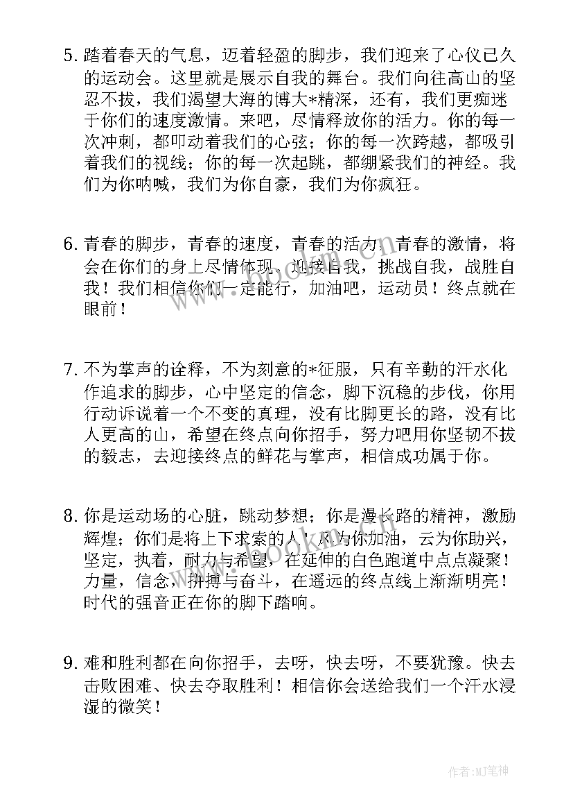 最新春季运动会加油稿(精选9篇)