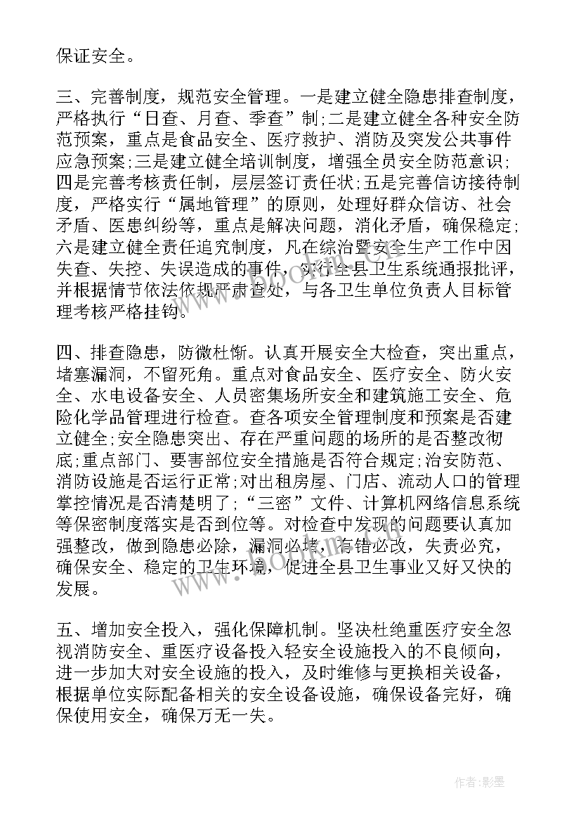 综治工作会议记录全面版 综治工作会议记录(大全5篇)