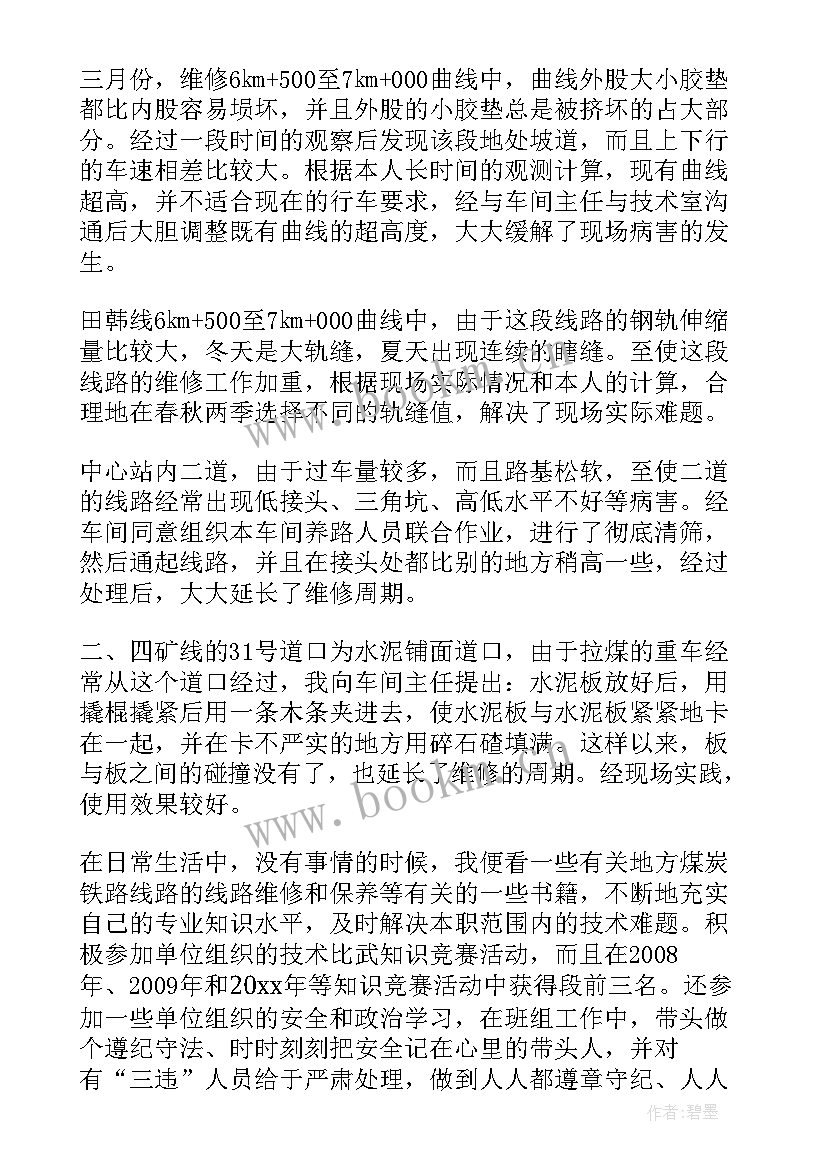 铁路车间述职述廉报告 铁路车间主任述职报告(模板5篇)