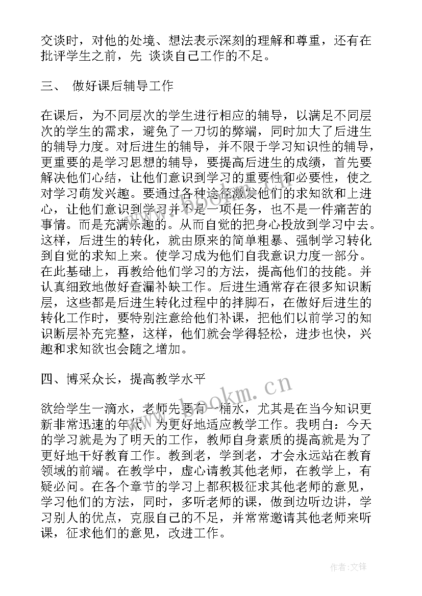 中学教师班主任工作总结(模板6篇)