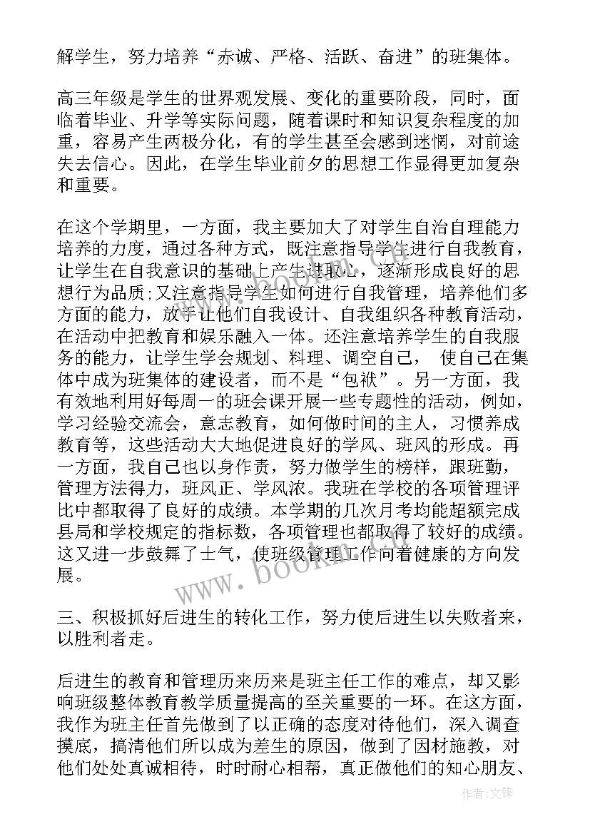 中学教师班主任工作总结(模板6篇)