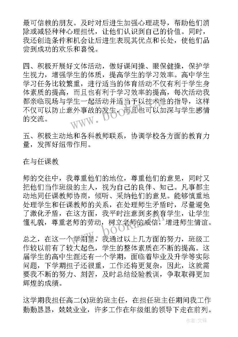 中学教师班主任工作总结(模板6篇)