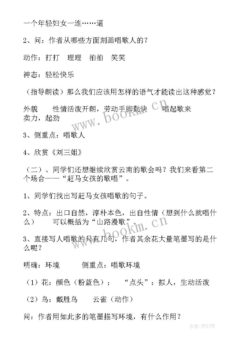 2023年猫教学设计一等奖老舍部编版(模板5篇)