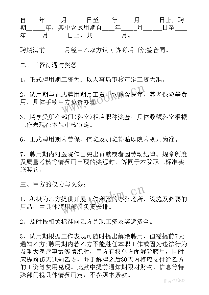 医院廉洁演讲稿题目(优质10篇)