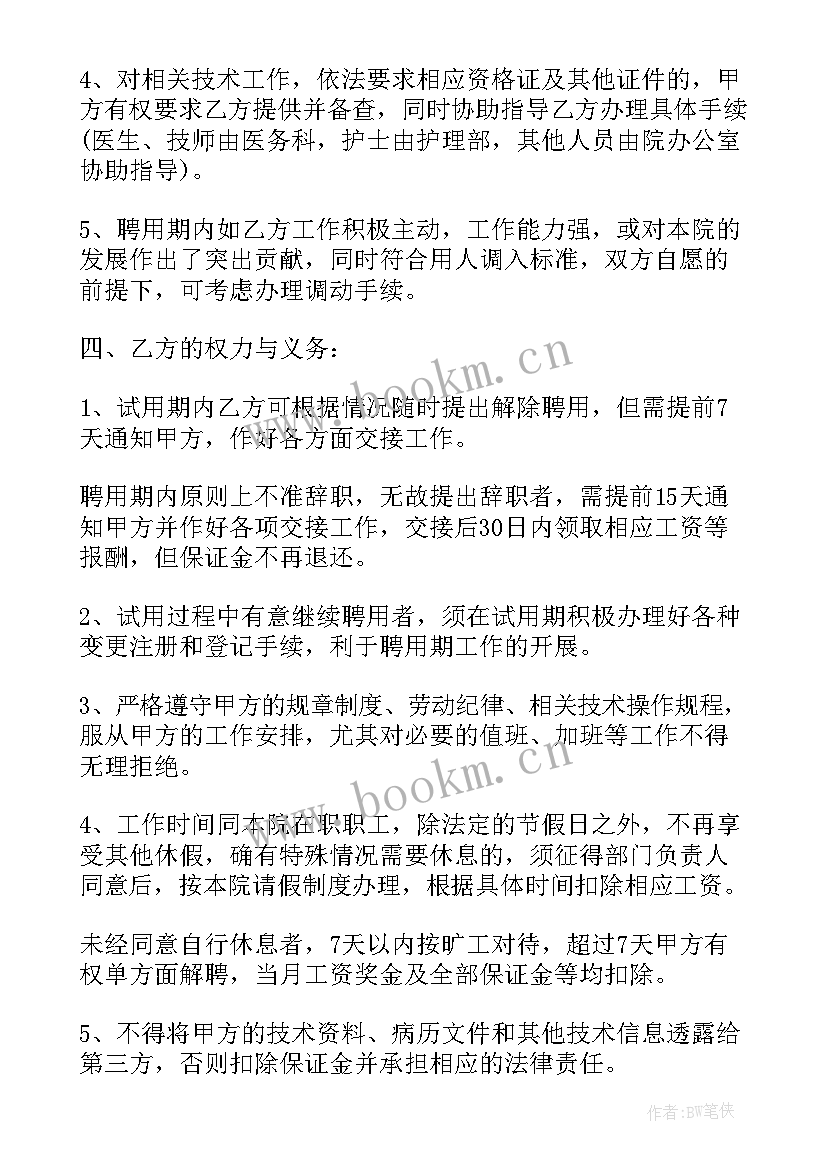 医院廉洁演讲稿题目(优质10篇)