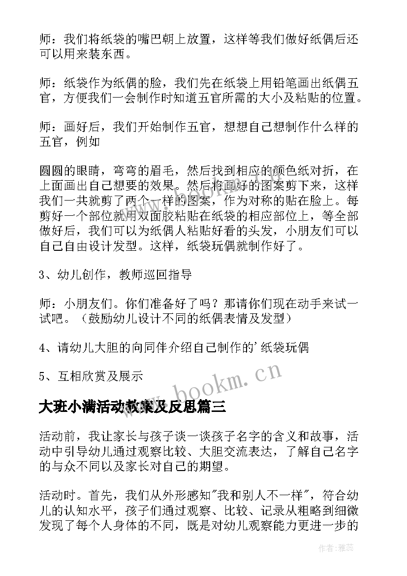 2023年大班小满活动教案及反思 大班教案活动反思(汇总9篇)