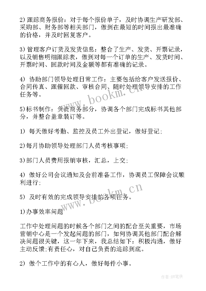 2023年人事助理年度工作总结(汇总7篇)