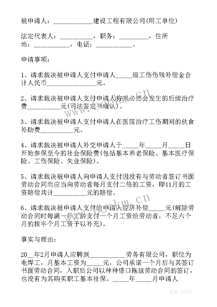 最新仲裁申请书格式字体大小要求(大全6篇)