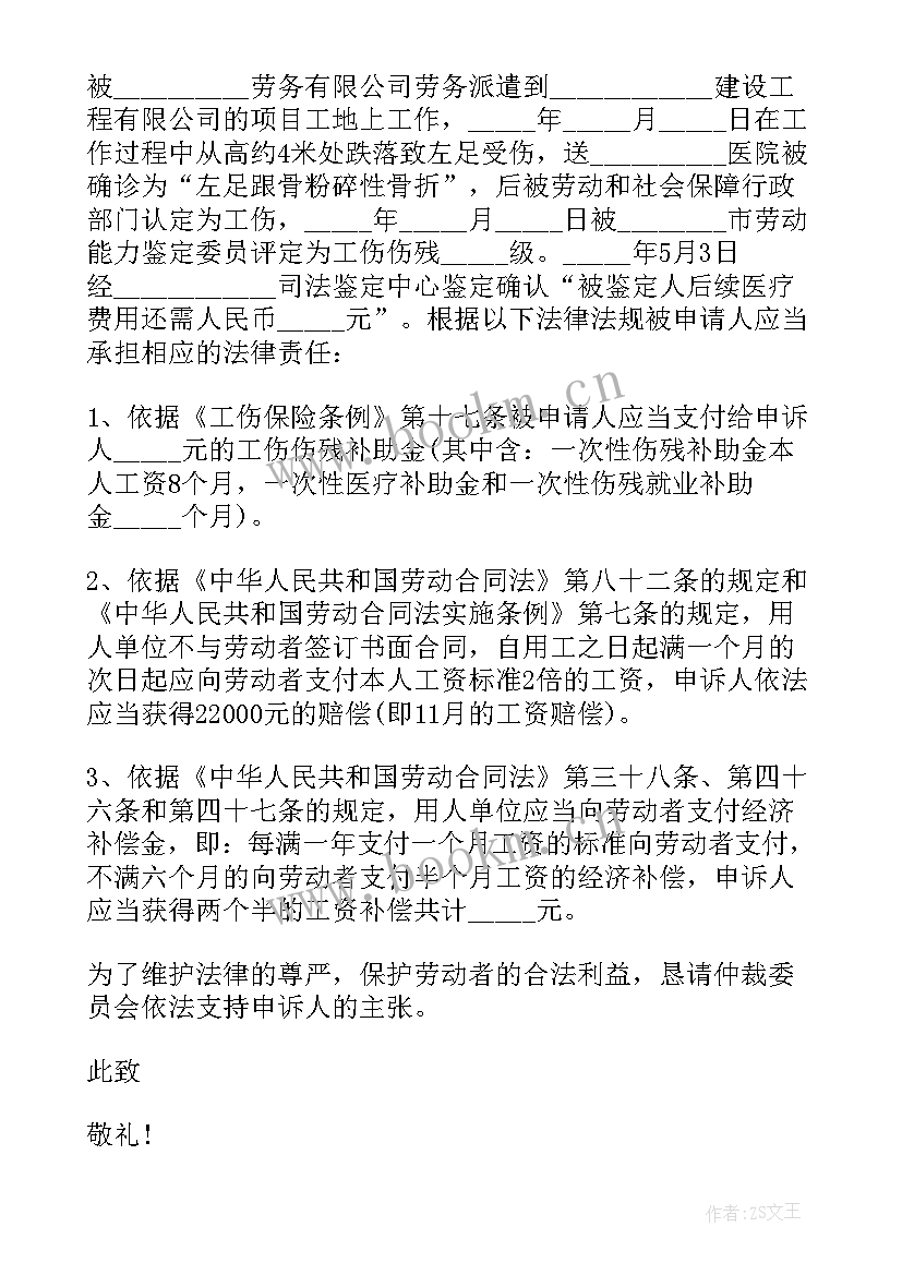 最新仲裁申请书格式字体大小要求(大全6篇)