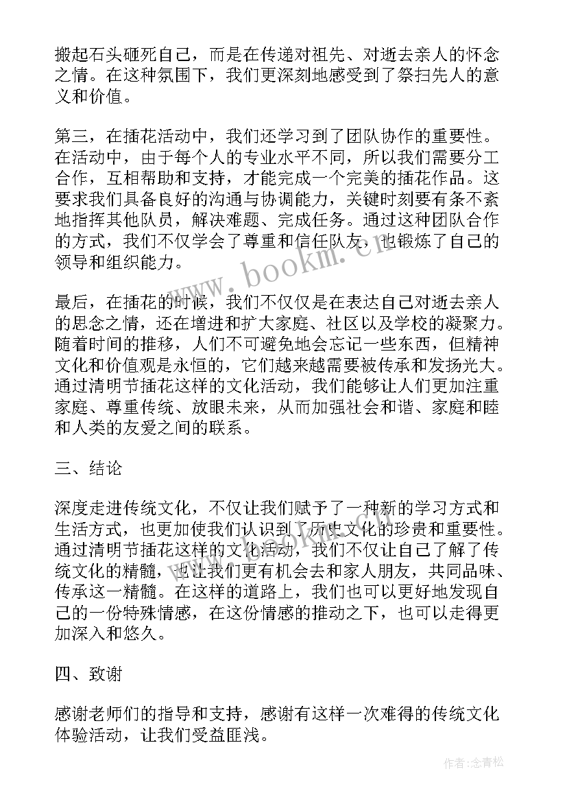 最新清明节幼儿美术课教案(优秀6篇)