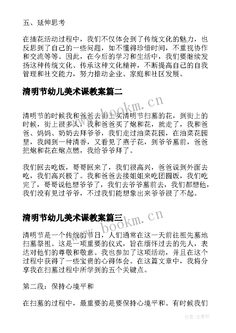 最新清明节幼儿美术课教案(优秀6篇)