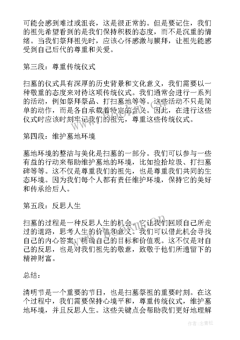 最新清明节幼儿美术课教案(优秀6篇)