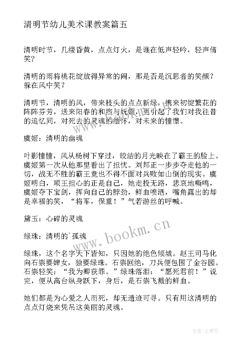 最新清明节幼儿美术课教案(优秀6篇)