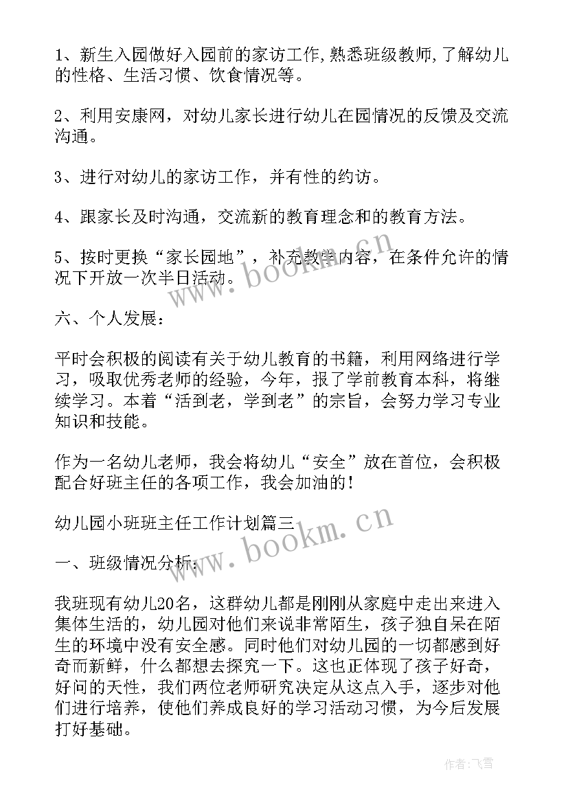 四年级班主任第一学期工作总结(实用7篇)