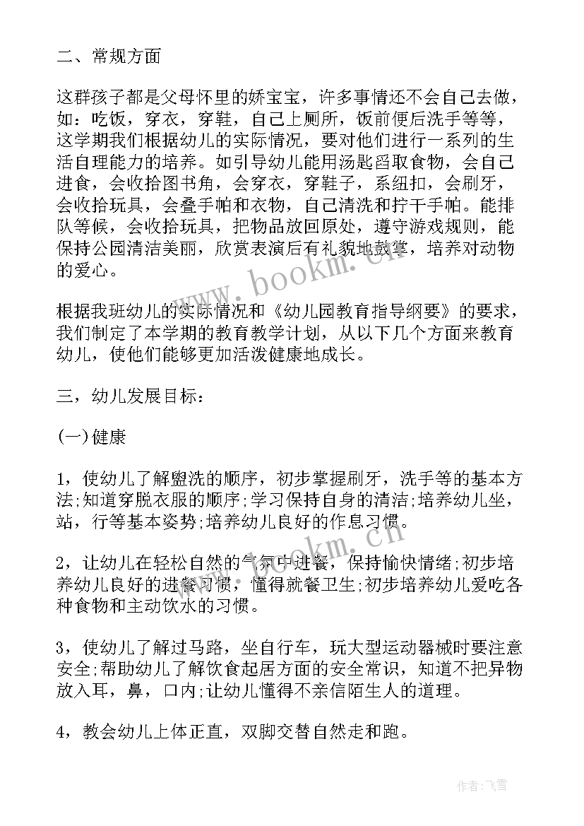 四年级班主任第一学期工作总结(实用7篇)