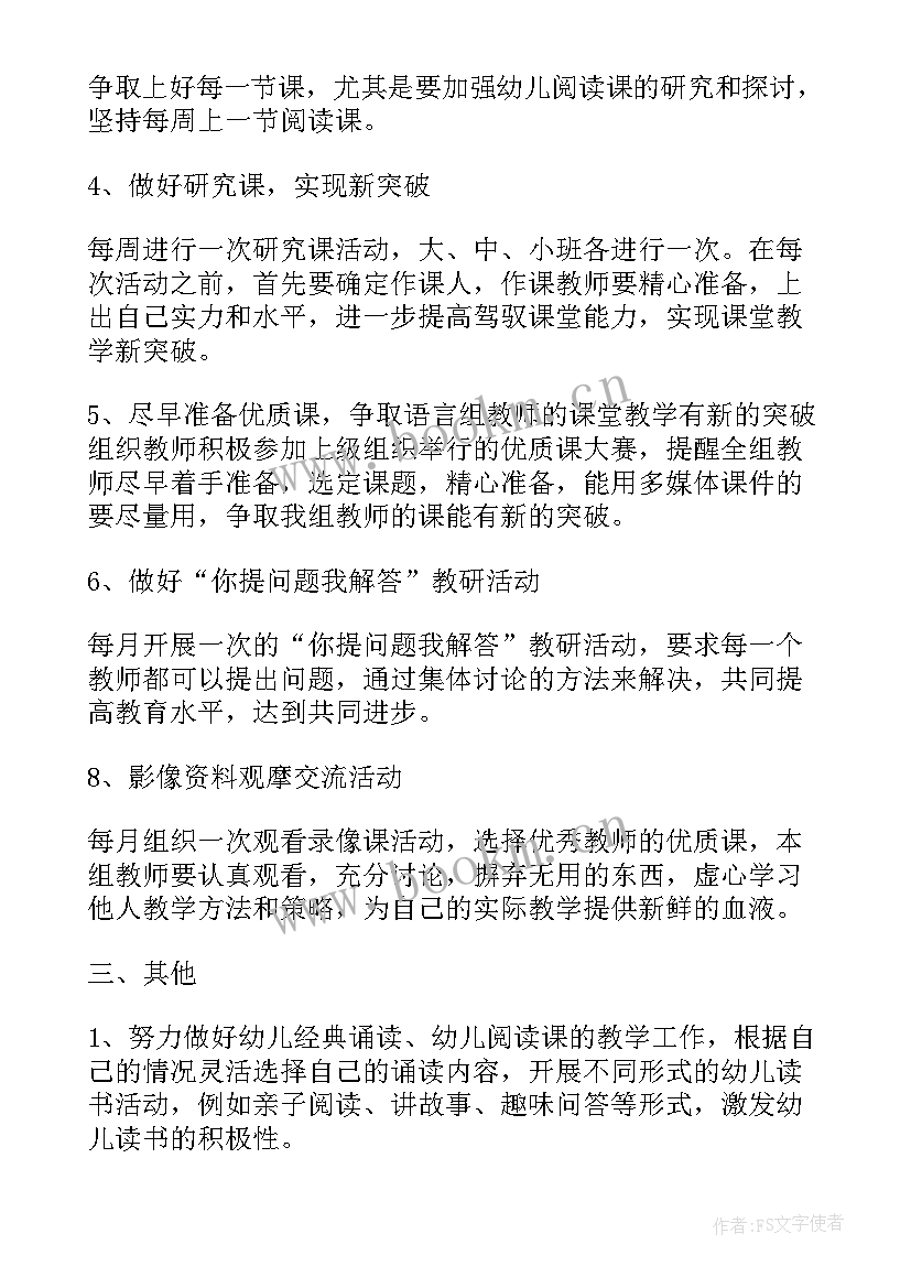 2023年幼儿园校本年度研修计划内容(模板5篇)