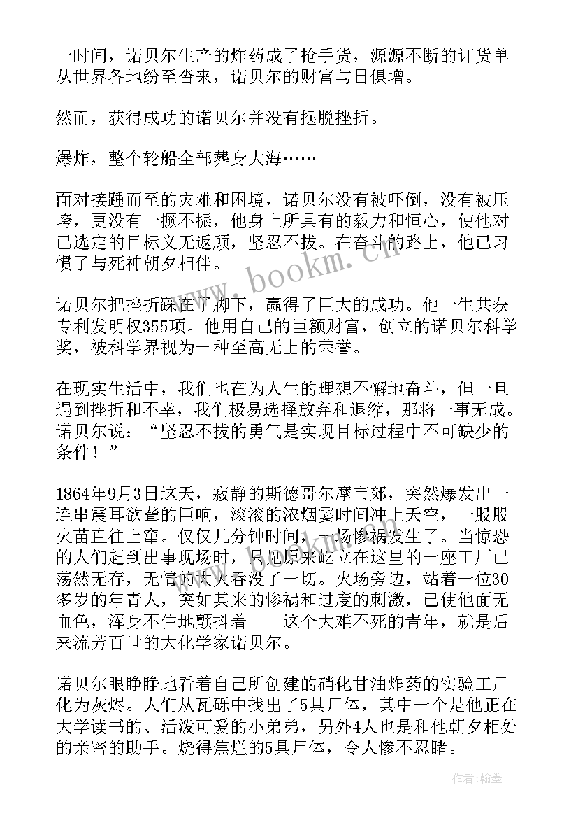 2023年名人故事演讲稿三分钟三年级 名人故事演讲稿三分钟(精选5篇)