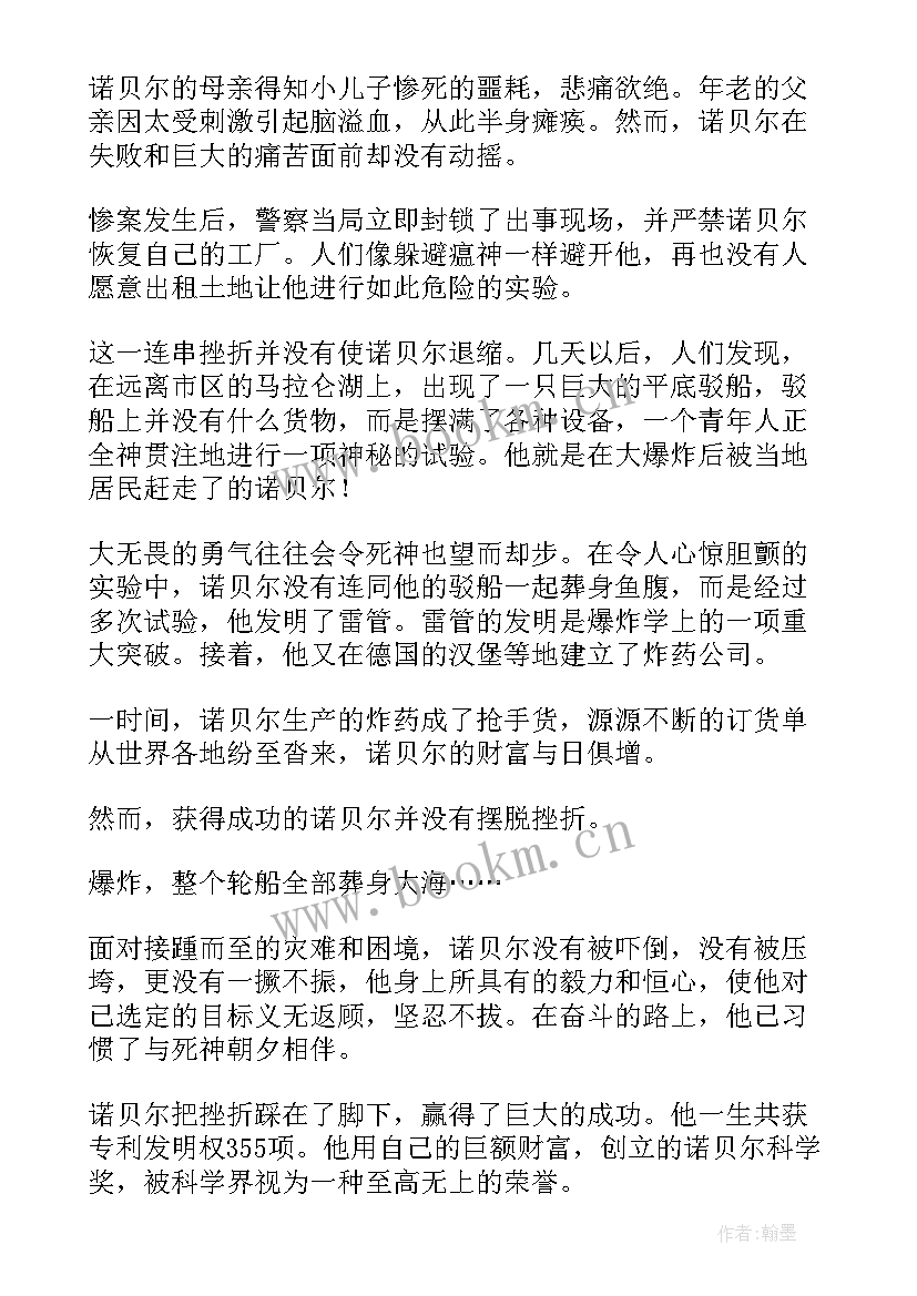 2023年名人故事演讲稿三分钟三年级 名人故事演讲稿三分钟(精选5篇)