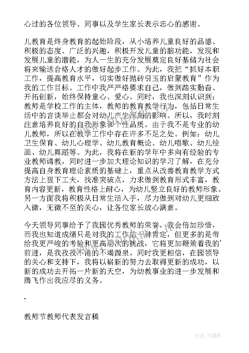 最新教师工作鉴定材料 教师节教师致辞(优秀6篇)