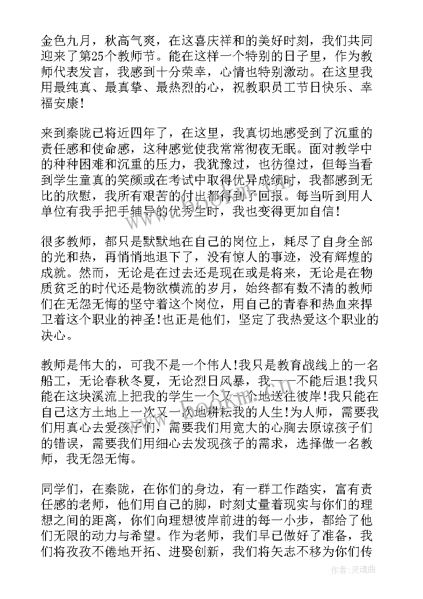 最新教师工作鉴定材料 教师节教师致辞(优秀6篇)