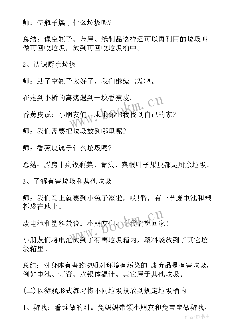 最新幼儿园分类教案简单 幼儿园垃圾分类教案(优质6篇)