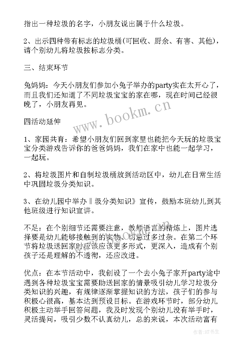 最新幼儿园分类教案简单 幼儿园垃圾分类教案(优质6篇)