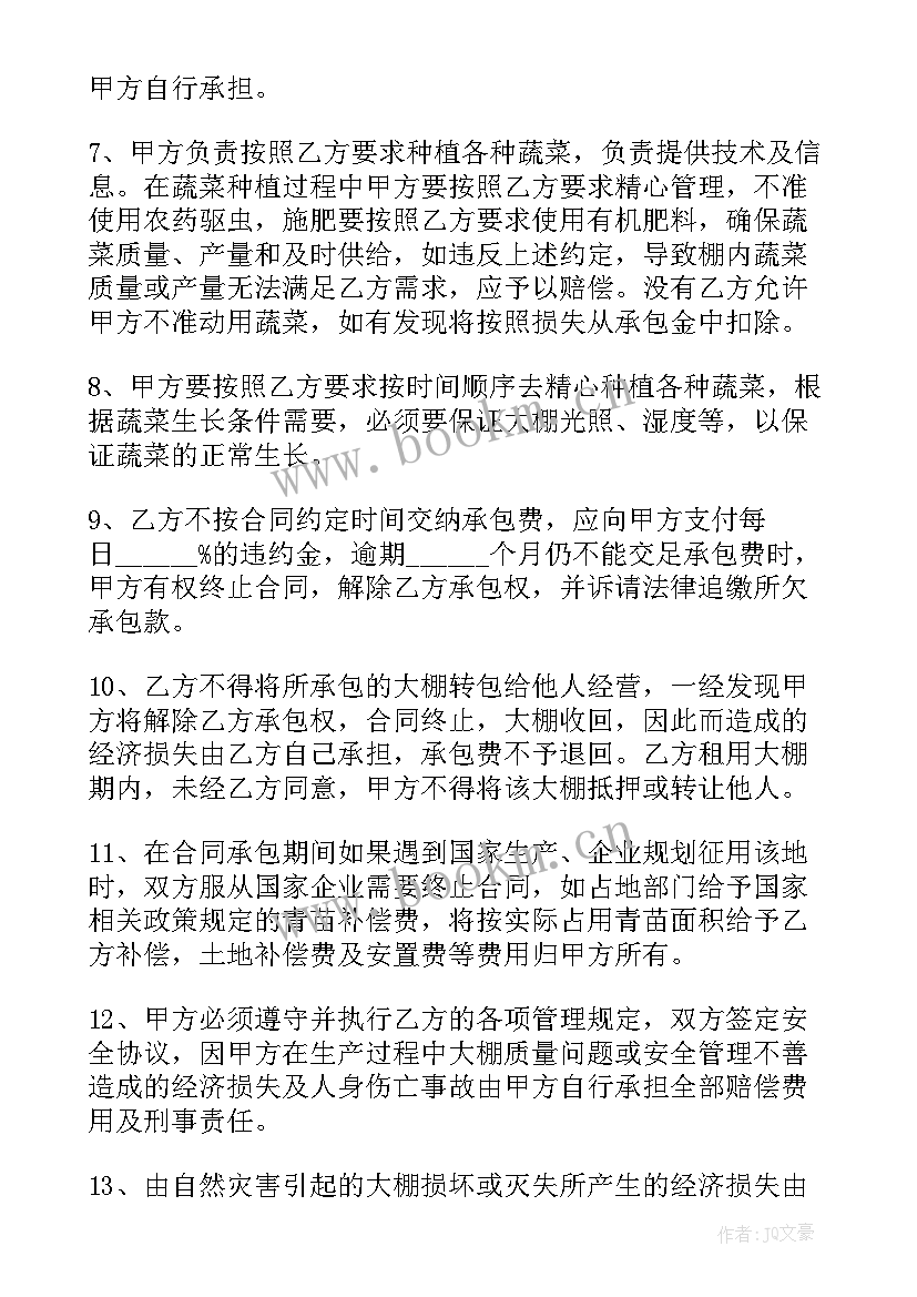 最新承包大棚合同(汇总5篇)